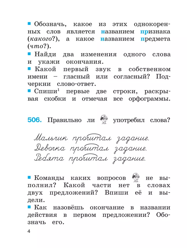 Русский язык. Тетрадь-задачник. 2 класс. В 3 частях. Часть 3 1
