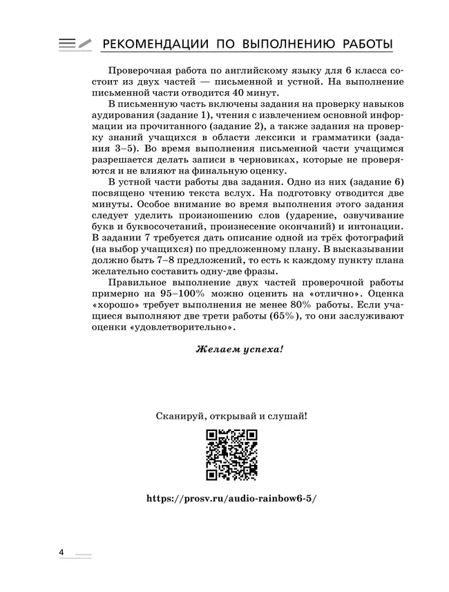 Английский язык. Подготовка к всероссийским проверочным работам. 6 класс 2