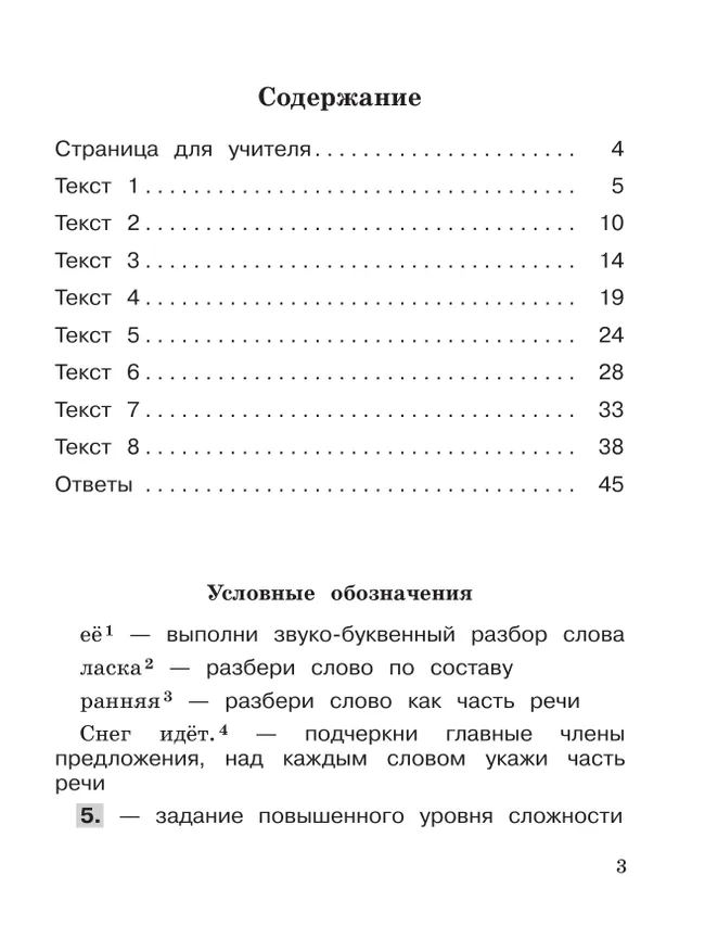 Русский язык. Учимся разбирать текст. 4 класс 20