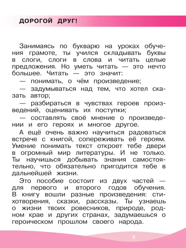 Грамотный читатель. Обучение смысловому чтению. 1-2 классы. 27