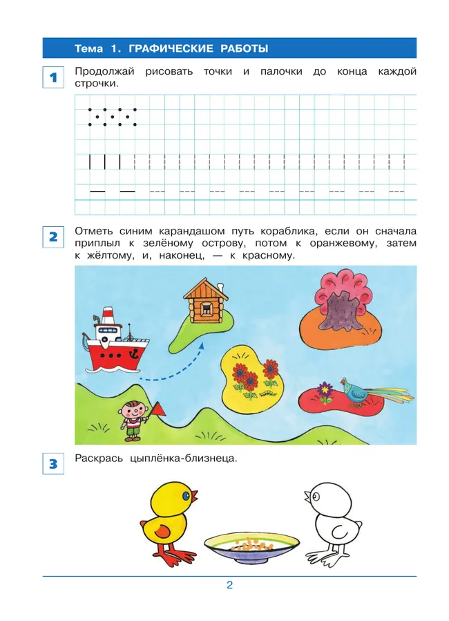 От элемента к цифре. Рабочая тетрадь для детей 4-5 лет 19