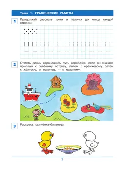 От элемента к цифре. Рабочая тетрадь для детей 4-5 лет 19
