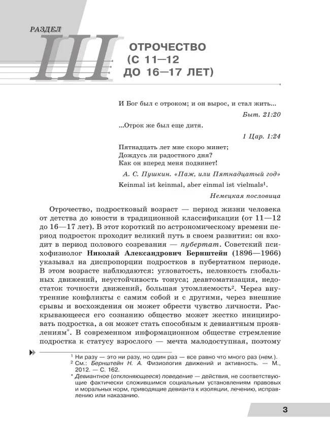 Возрастная психология. Феноменология развития и бытия личности. Учебник для студентов вузов. В двух частях. Часть 2 12 Возрастная психология. Феноменология развития и бытия личности. Учебник для студентов вузов. В двух частях. Часть 2 12