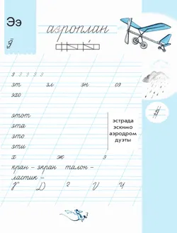 Чудо-пропись 4. 1 класс 4