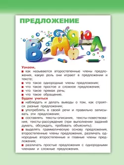 Русский язык. 4 класс. Учебник. В 2 ч. Часть 1 42