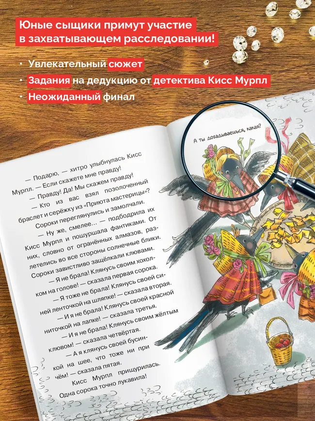 Кисс Мурпл. Блестящая пропажа 28 Кисс Мурпл. Блестящая пропажа 28