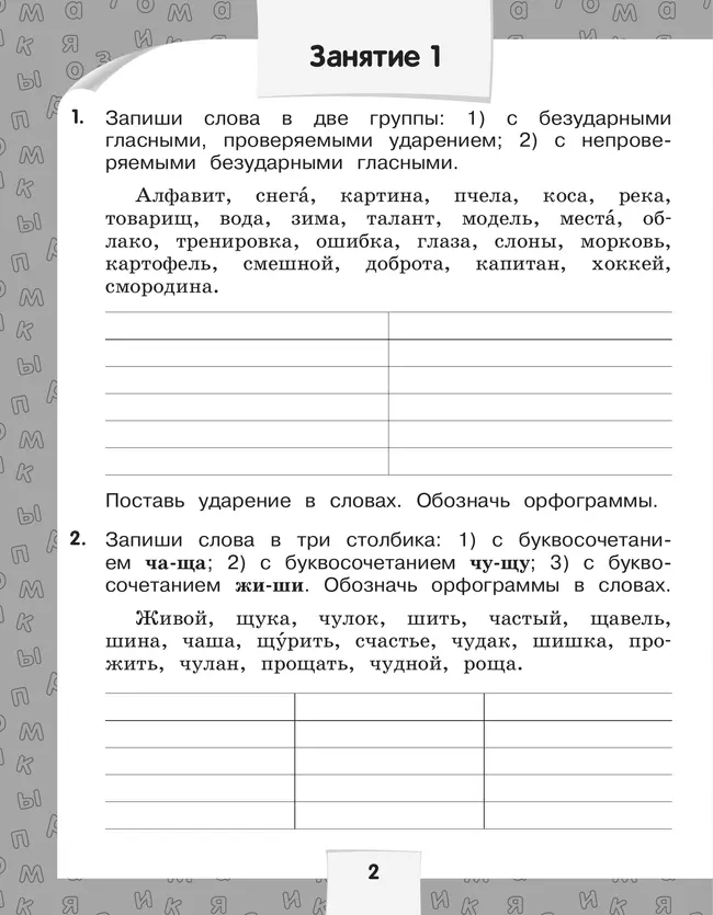 Переходим в 3-й класс. Летние задания по русскому языку и математике 36