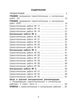 Развивающие самостоятельные и контрольные работы. 2 класс. В 3 частях. Часть 2. Углублённый уровень 27