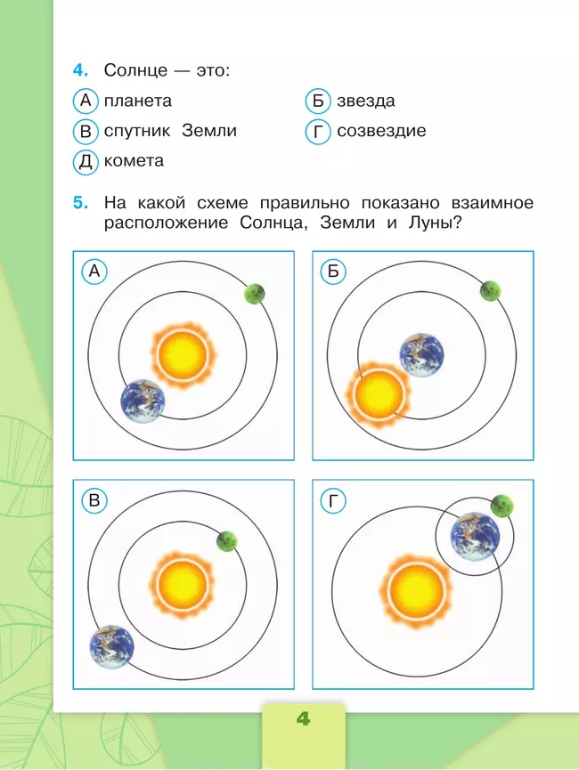 Окружающий мир. Тесты. 4 класс 7 Окружающий мир. Тесты. 4 класс 7