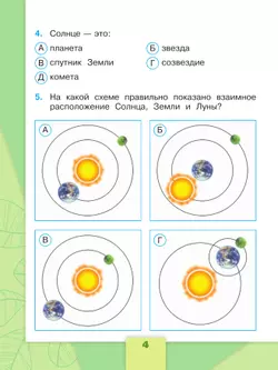 Окружающий мир. Тесты. 4 класс 7