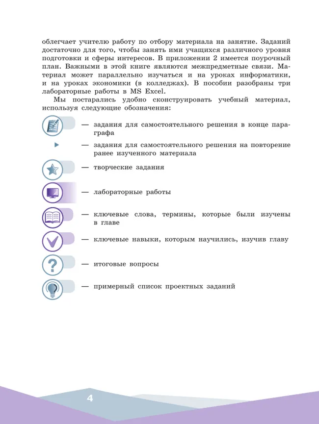 Математическое моделирование. 10-11 классы. Учебное пособие 5