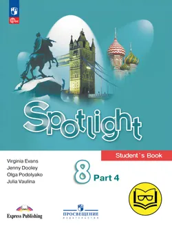 Английский язык. 8 класс. В 4-х ч. Ч. 4 (версия для слабовидящих) 1