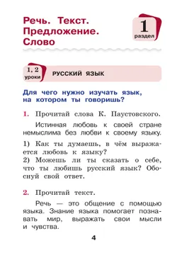 Русский язык. 1 класс. Учебное пособие 33