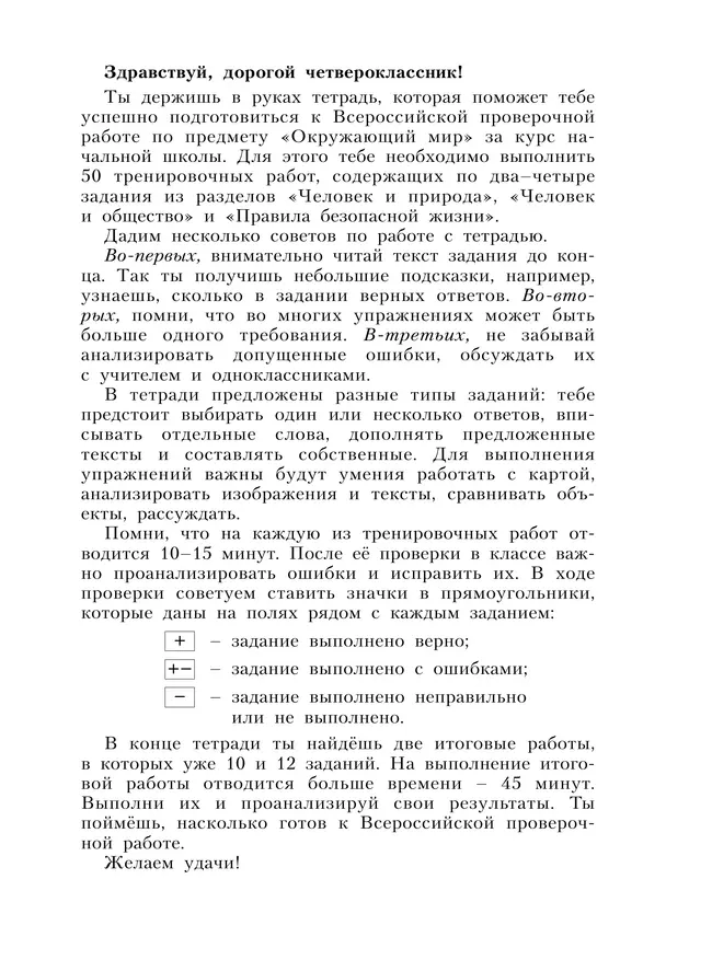 Окружающий мир. 4 класс. Готовимся к Всероссийским проверочным работам. 50 шагов к успеху 13