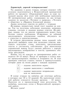 Окружающий мир. 4 класс. Готовимся к Всероссийским проверочным работам. 50 шагов к успеху 13