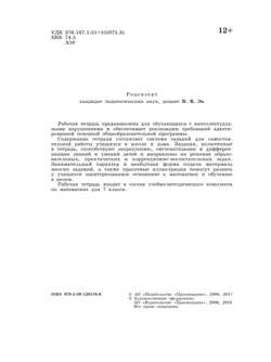 Математика. 7 класс. Рабочая тетрадь (для обучающихся с интеллектуальными нарушениями) 14