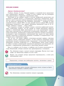 Химия. 9 класс. Базовый уровень. Учебник 32
