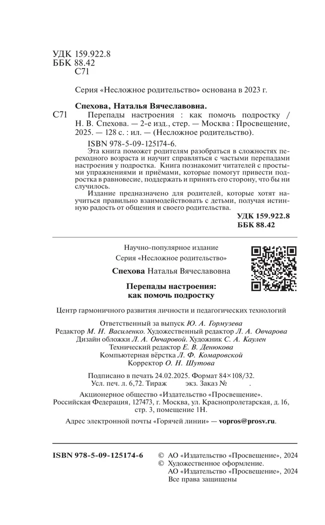Перепады настроения: как помочь подростку 5