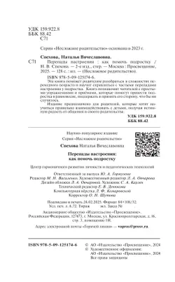 Перепады настроения: как помочь подростку 5