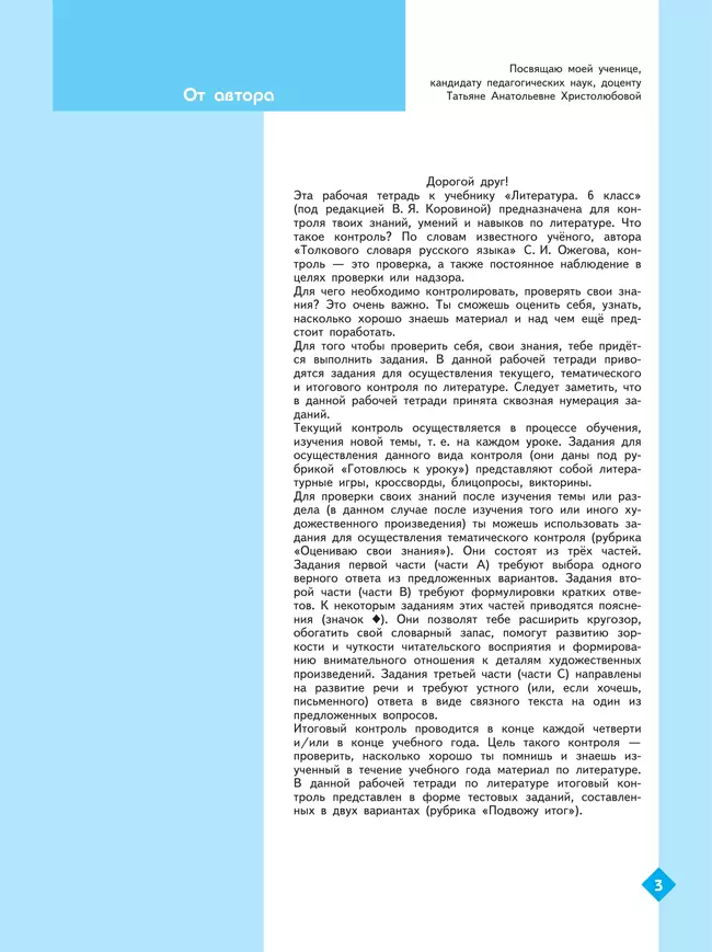 Литература. Рабочая тетрадь. 6 класс. В 2 ч. Часть 1 34