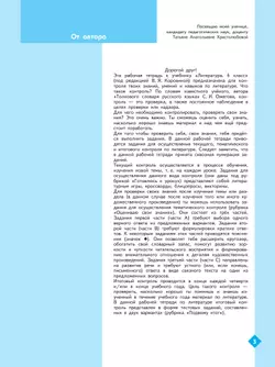 Литература. Рабочая тетрадь. 6 класс. В 2 ч. Часть 1 34