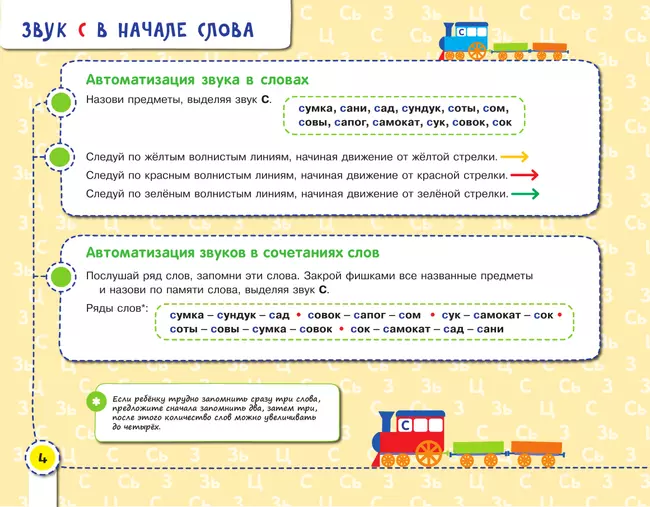 Посвистим и пожужжим, порычим и позвеним! С, СЬ, З, ЗЬ, Ц 47
