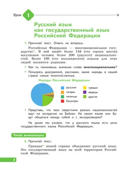 Русский язык. 3 класс. В 4 частях. Часть 1 24