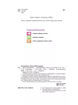 Моя математика. Развивающая книга для детей 5-6 лет (Радуга). 13