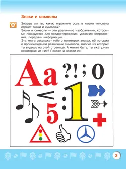 Узнаю мир.Развивающая книга для детей 5-6 лет. 15