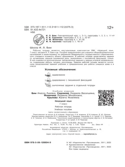 Немецкий язык. Рабочая тетрадь. 7 класс 42