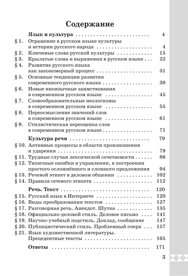 Русский родной язык. Практикум. 9 класс 13