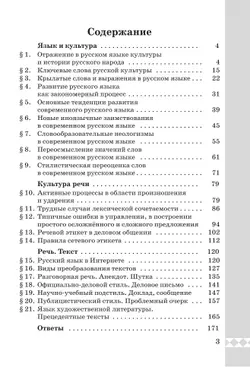 Русский родной язык. Практикум. 9 класс 13