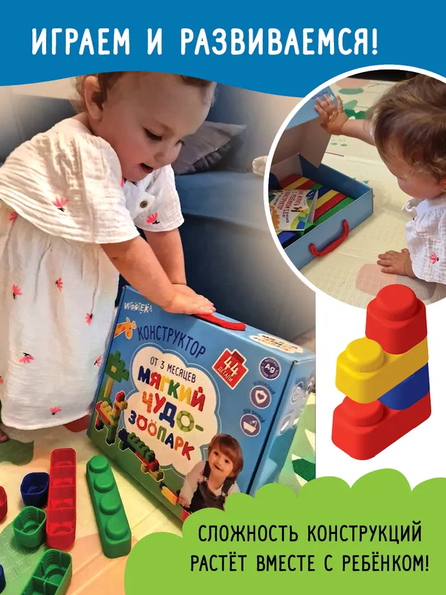 Мягкий ЧУДО-ЗООПАРК. Конструктор для детей от 3 месяцев до 3 лет 23