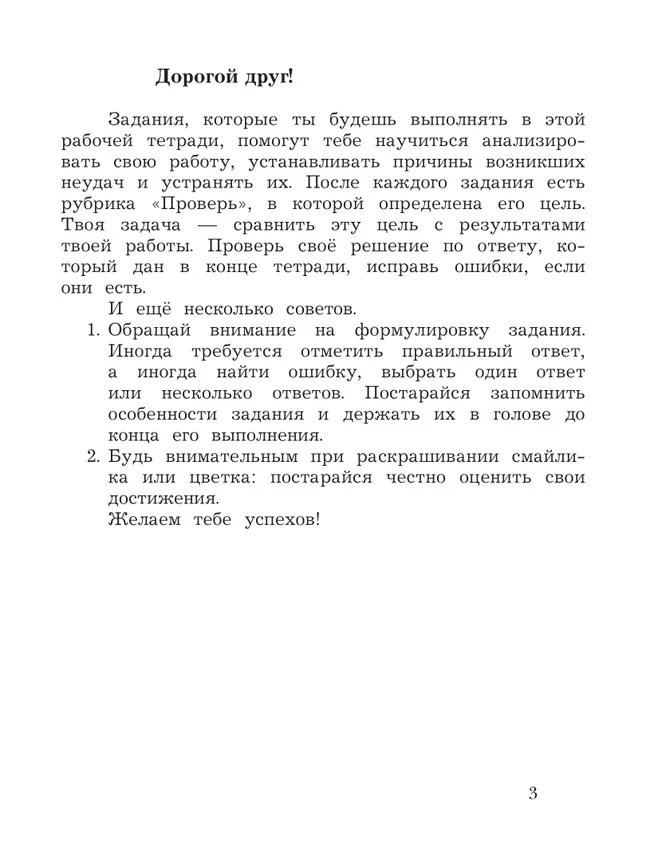 Окружающий мир. 2 класс. Тетрадь для проверочных работ. В 2 частях. Часть 2 25