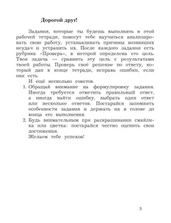 Окружающий мир. 2 класс. Тетрадь для проверочных работ. В 2 частях. Часть 2 25