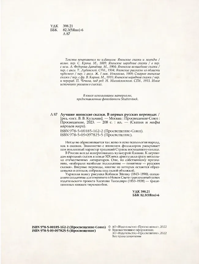 Лучшие японские сказки 10