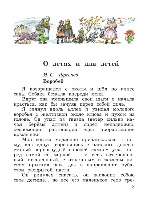 Литературное чтение. 3 класс. Хрестоматия. В 2 частях. Часть 2 9