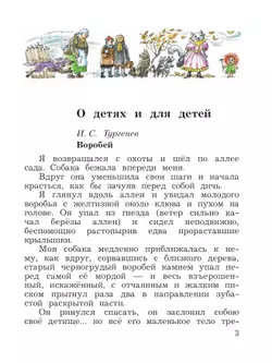 Литературное чтение. 3 класс. Хрестоматия. В 2 частях. Часть 2 9