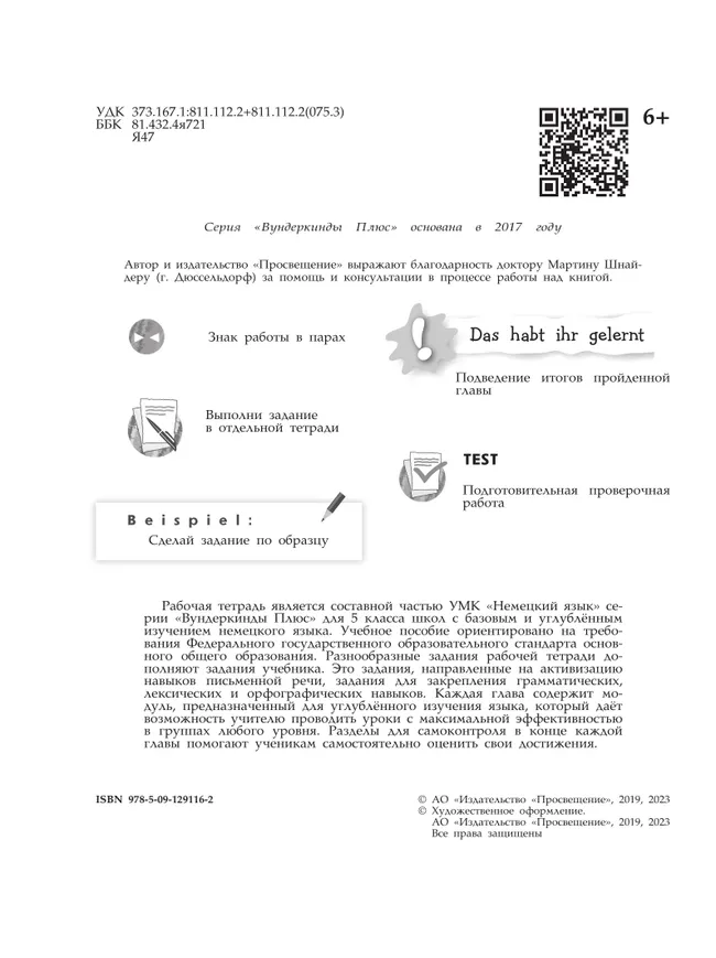 Немецкий язык. Рабочая тетрадь. 5 класс. Для школ с углубленным изучением немецкого языка 12