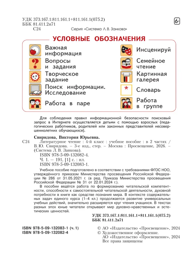 Литературное чтение. 4 класс. Учебное пособие в 2 ч. Часть 1 40