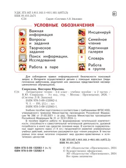 Литературное чтение. 4 класс. Учебное пособие в 2 ч. Часть 1 40