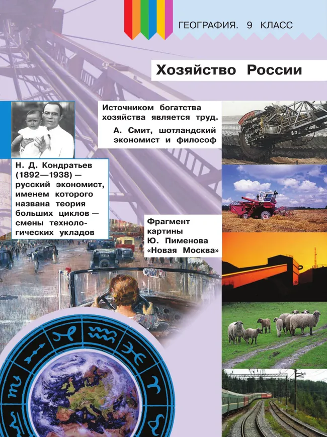 География. 9 класс. Учебное пособие. В 3 ч. Часть 1 (для слабовидящих обучающихся) 23