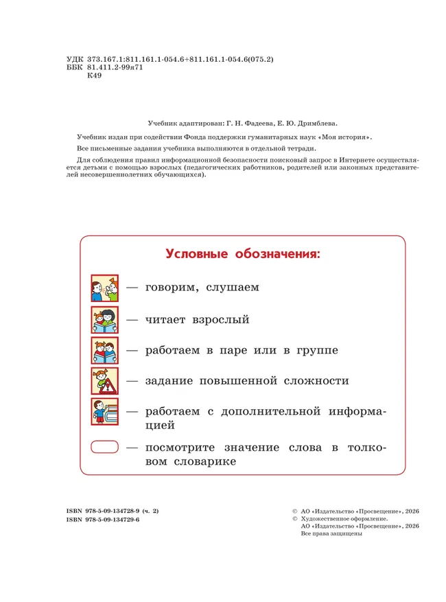 Русский язык и чтение. Чтение. 2 класс. В 2 ч. Часть 2.  Для общеобразовательных организаций Кыргызской Республики с русским языком обучения. 7