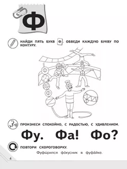 Мой мир букв. Готовимся к обучению грамоте. Учебное пособие для детей 5–7 лет. В 3 ч. Часть 2 10