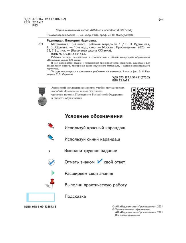 Математика. 3 класс. Рабочая тетрадь. В 2 частях. Часть 1 9 Математика. 3 класс. Рабочая тетрадь. В 2 частях. Часть 1 9