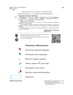 Математика. 3 класс. Рабочая тетрадь. В 2 частях. Часть 1 9