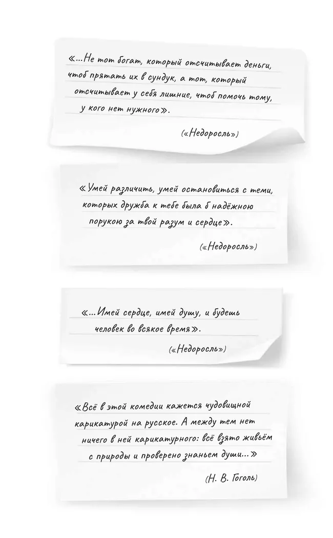 Недоросль 11