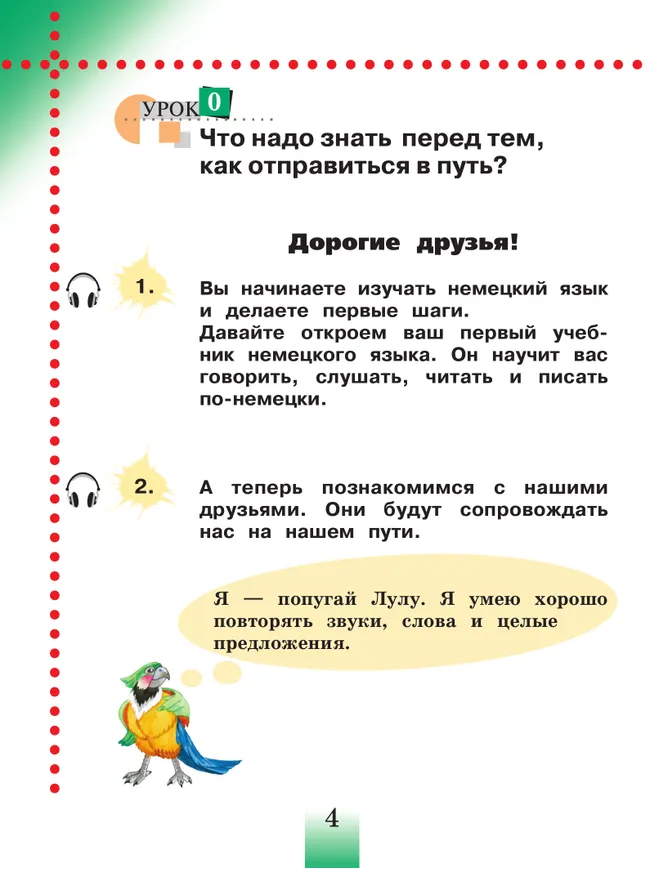 Немецкий язык. 2 класс. Учебник. В 2 ч. Часть 1 32