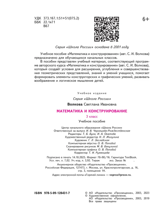 Математика и конструирование. 3 класс 4 Математика и конструирование. 3 класс 4