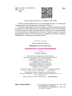 Математика и конструирование. 3 класс 4